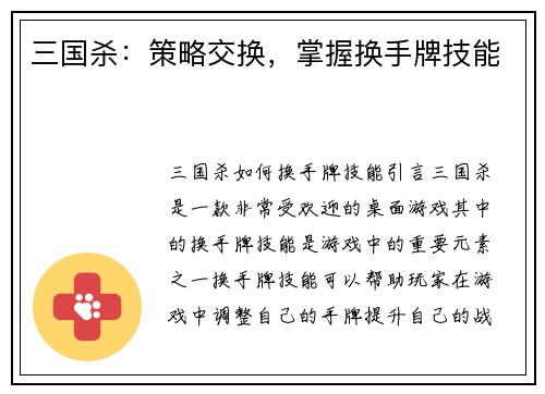 三国杀：策略交换，掌握换手牌技能